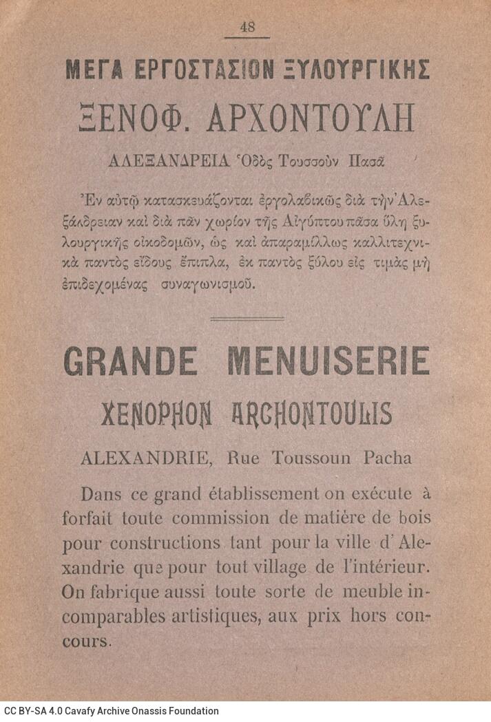 18,5 x 13 εκ. 18 σ. χ.α. + 328 σ. + 68 σ. + 96 σ. παραρτήματος + 2 σ. χ.α., όπου στο verso το